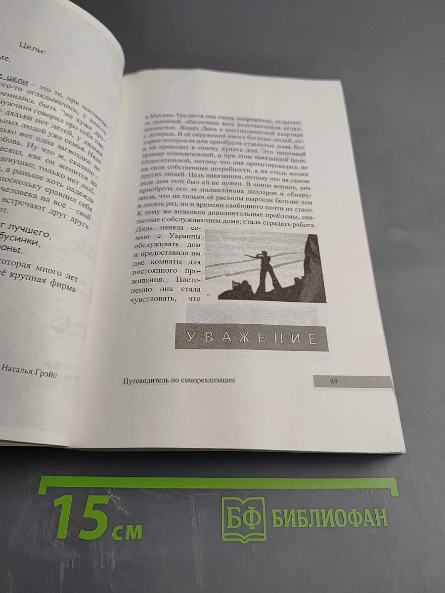 Работа, деньги и Любовь. Путеводитель по самореализации