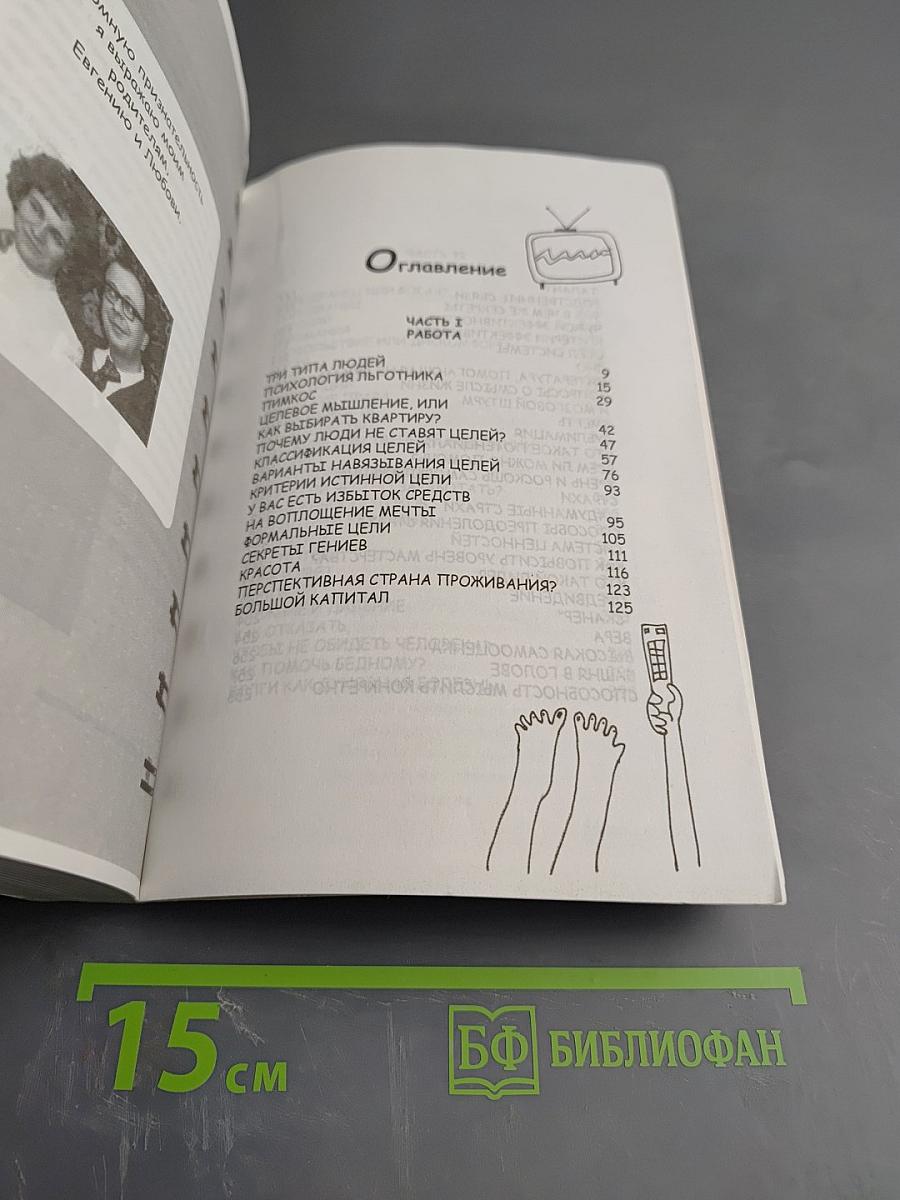Работа, деньги и Любовь. Путеводитель по самореализации