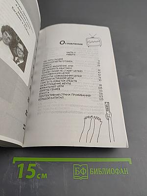 Работа, деньги и Любовь. Путеводитель по самореализации