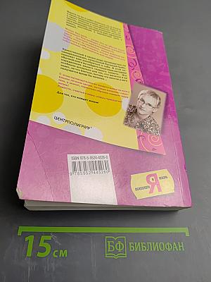 Работа, деньги и Любовь. Путеводитель по самореализации