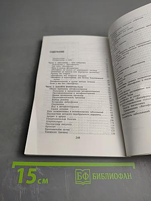 Витафон. Лечение и профилактика заболеваний