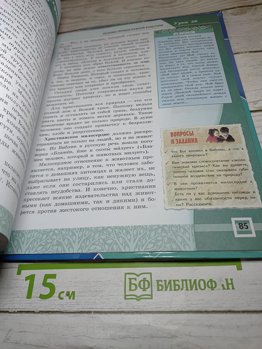 Основы православной культуры 4-5 классы