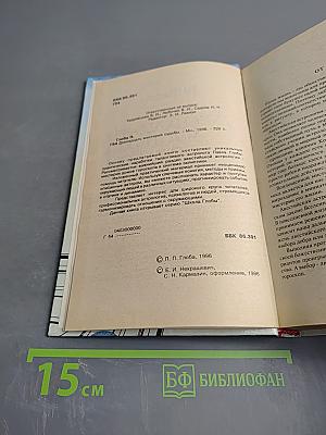 Двенадцать мистерий судьбы