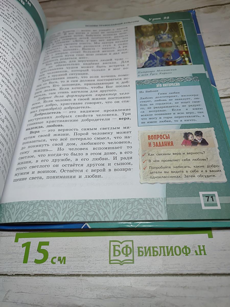 Основы православной культуры 4-5 классы