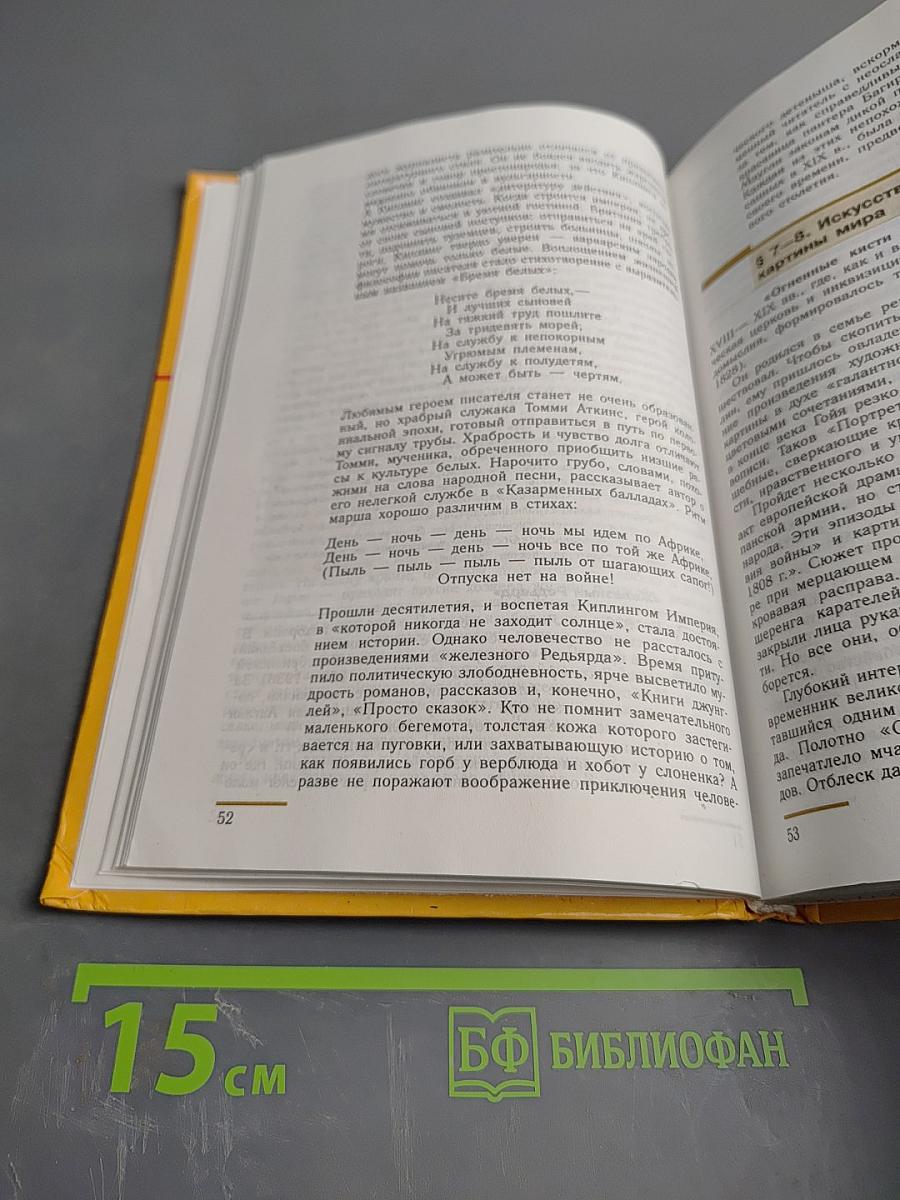 Новая История 1800-1913 для 8 класса