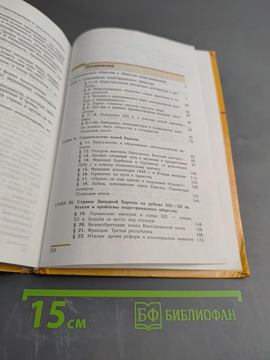 Новая История 1800-1913 для 8 класса