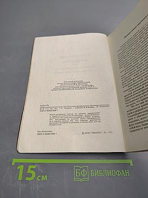 Практическая астрология, или Искусство предвидения и противостояния судьбе. В 5-и книгах. Книга первая, вторая