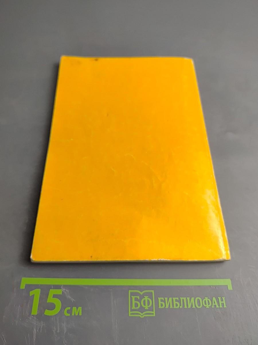 Практическая астрология, или Искусство предвидения и противостояния судьбе. В 5-и книгах. Книга первая, вторая