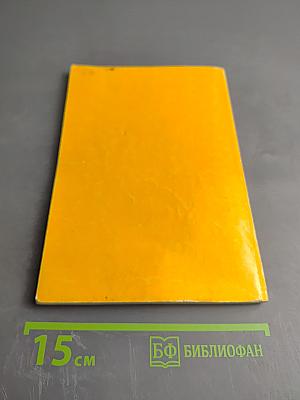 Практическая астрология, или Искусство предвидения и противостояния судьбе. В 5-и книгах. Книга первая, вторая