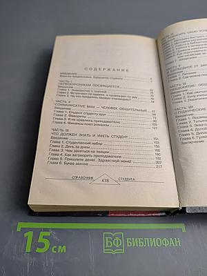 Современный справочник студента