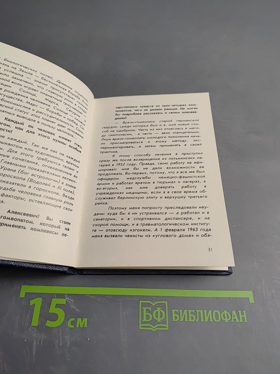 Астрология - мое призвание