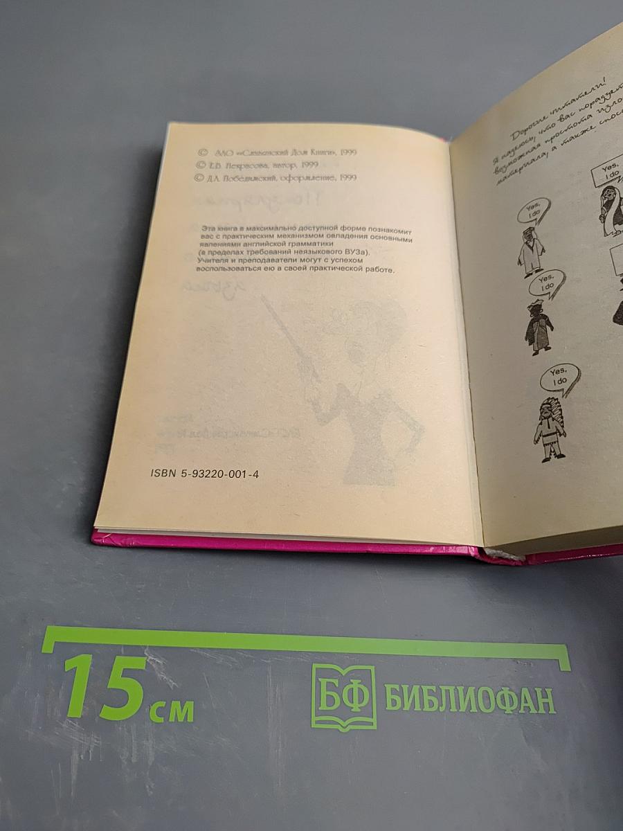 Популярная грамматика английского языка