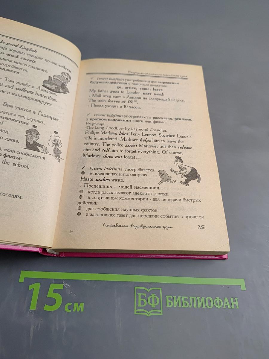 Популярная грамматика английского языка