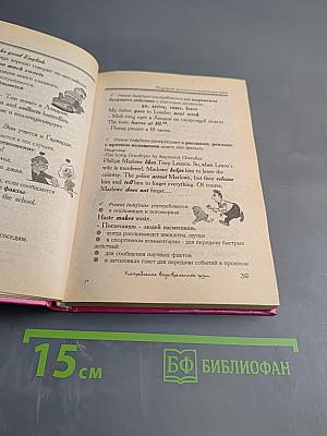 Популярная грамматика английского языка