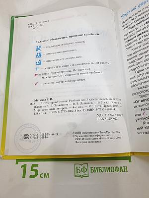 Литературное чтение 3 класс, 1 книга