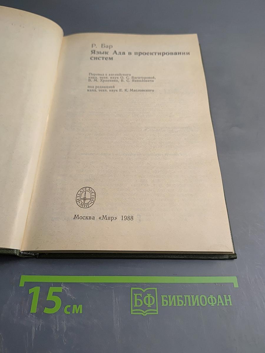 Язык Ада в проектировании систем