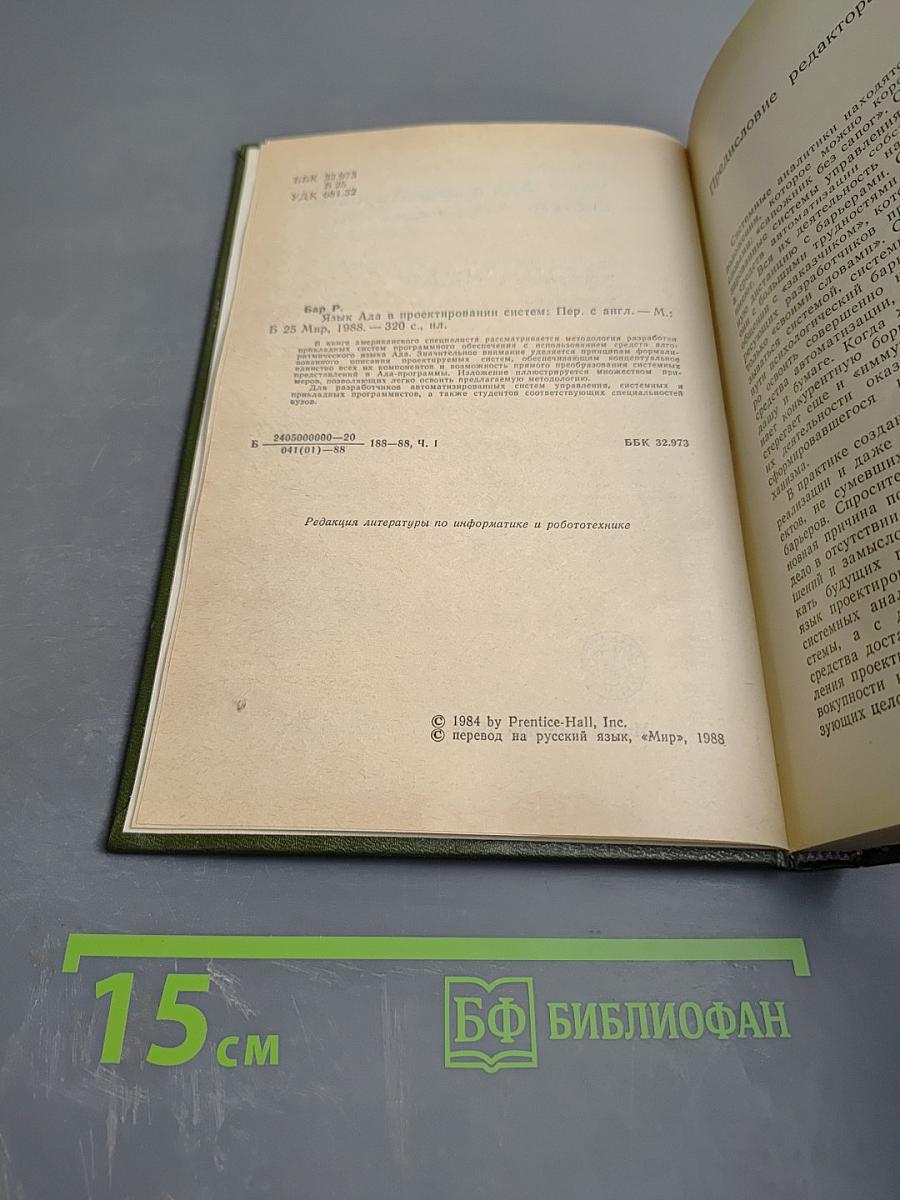 Язык Ада в проектировании систем