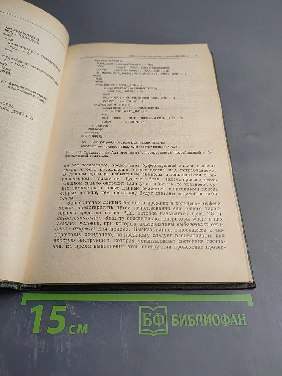 Язык Ада в проектировании систем