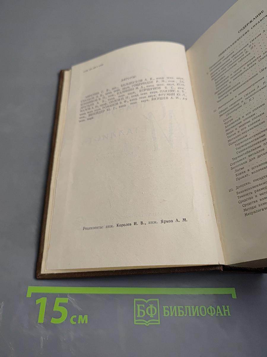 Краткий справочник металлиста