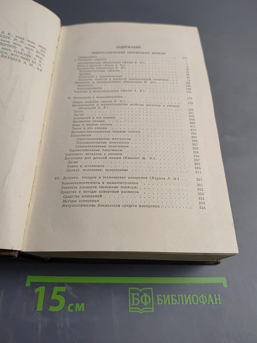 Краткий справочник металлиста