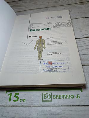 Биология 9 класс