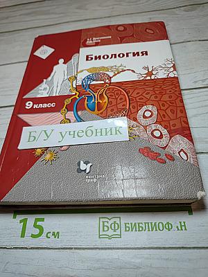 Биология 9 класс
