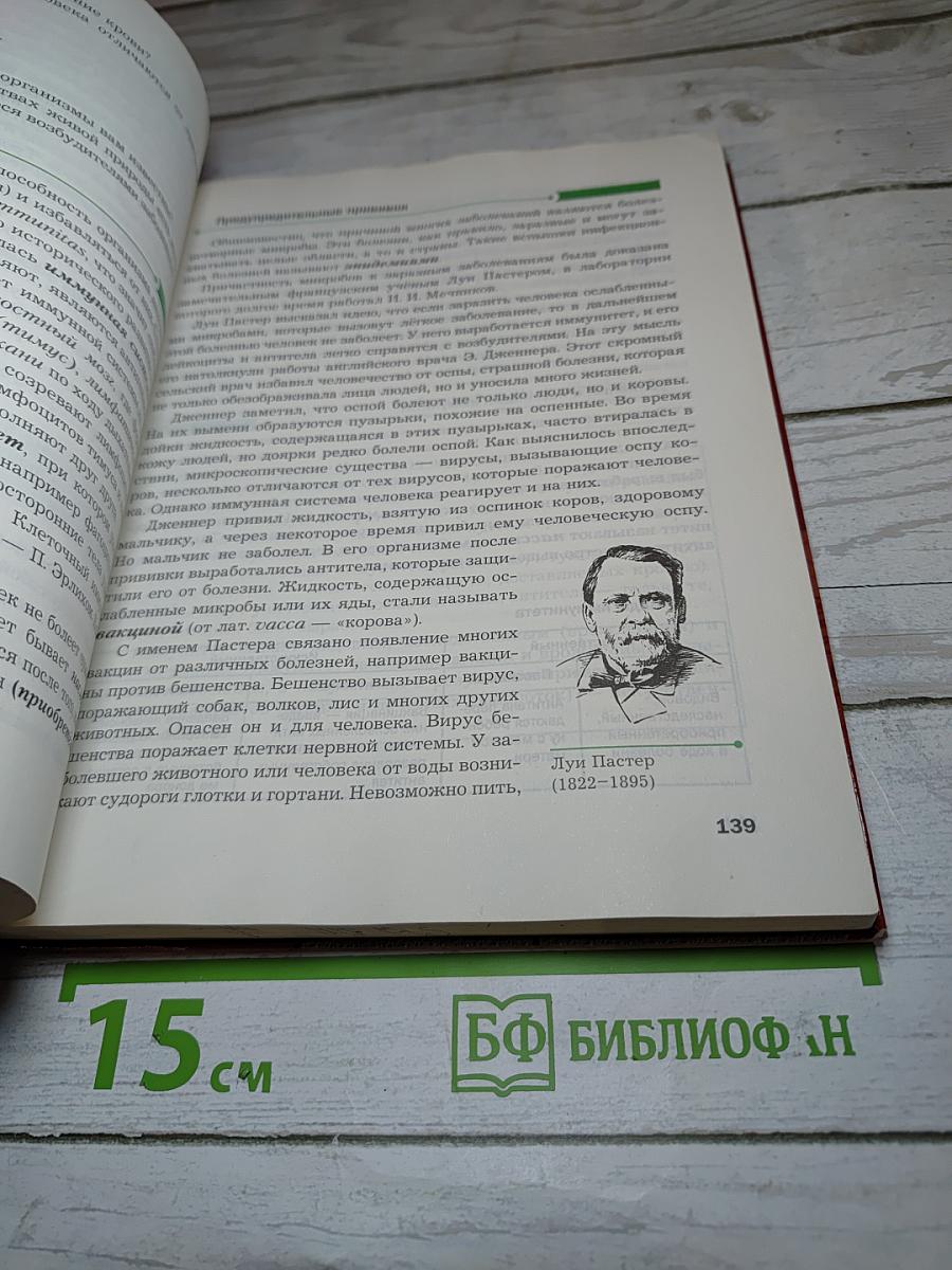 Биология 9 класс