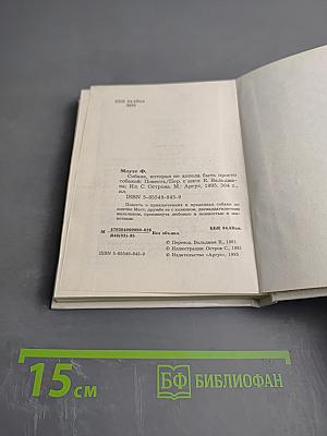 Собака, которая не хотела быть просто собакой