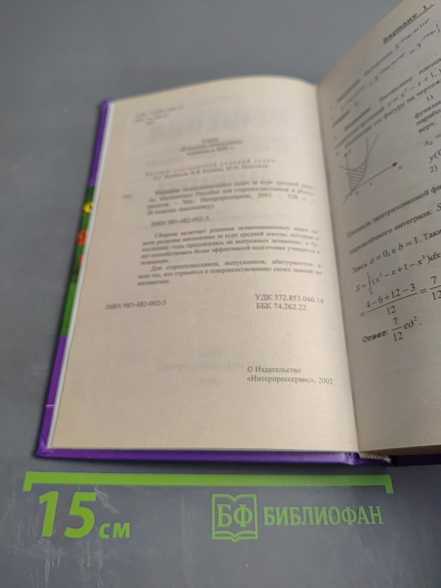 Решения экзаменационных задач за курс средней школы. Математика