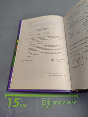 Решения экзаменационных задач за курс средней школы. Математика