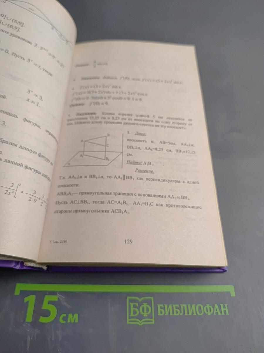 Решения экзаменационных задач за курс средней школы. Математика