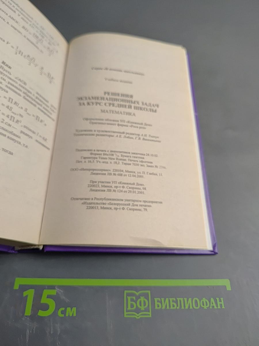 Решения экзаменационных задач за курс средней школы. Математика