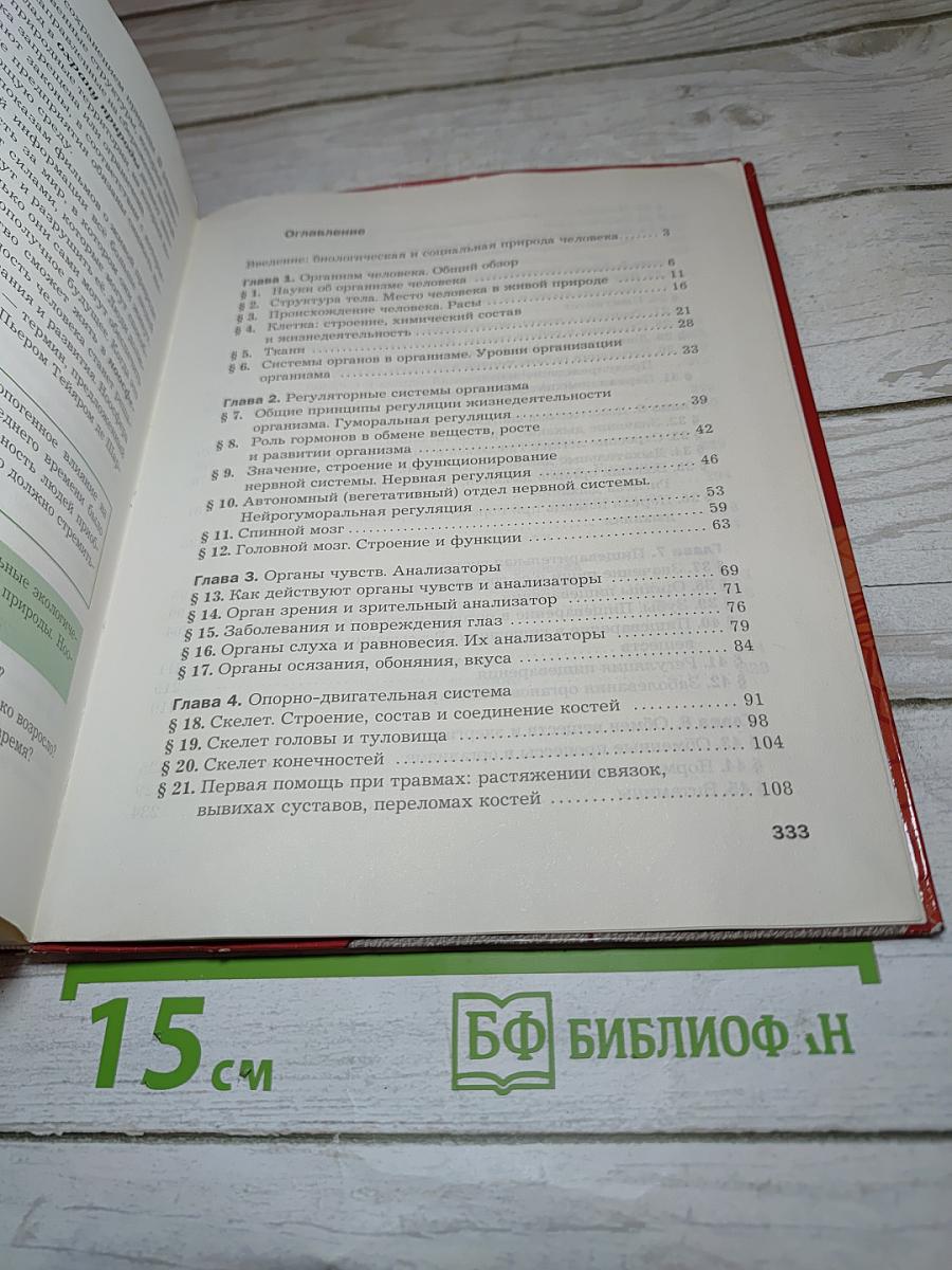 Биология 9 класс