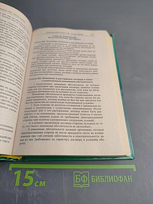 Гражданский кодекс Российской Федерации. Часть первая, вторая, третья