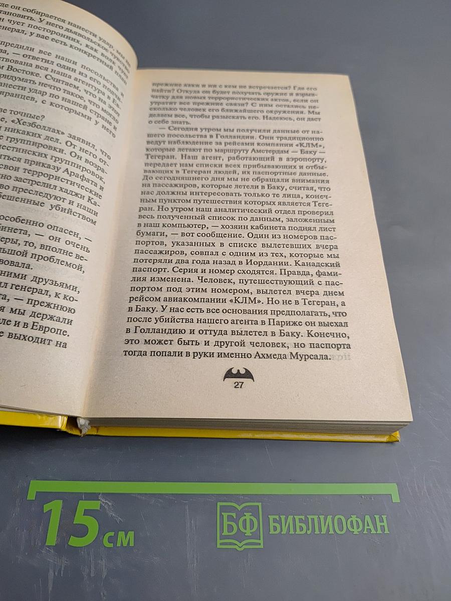 Гран-при для убийцы