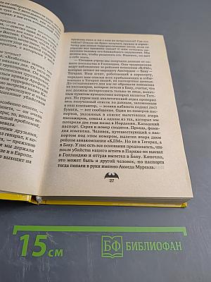 Гран-при для убийцы