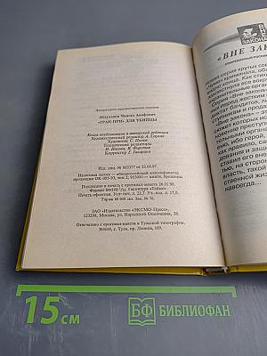 Гран-при для убийцы