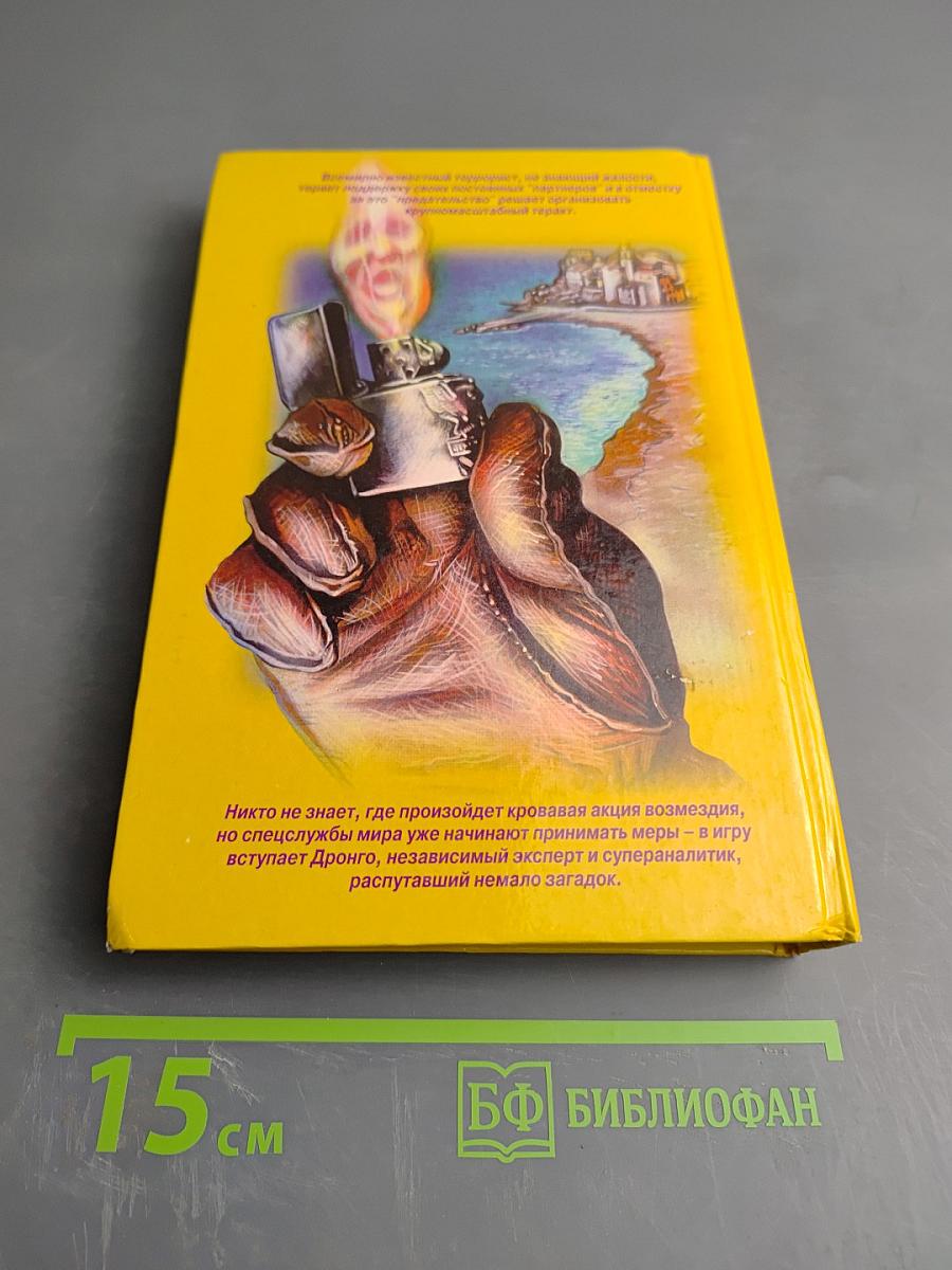 Гран-при для убийцы