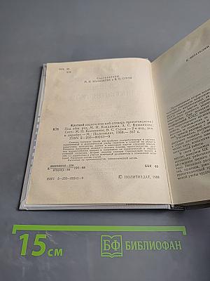 Краткий педагогический словарь пропагандиста