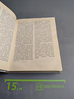 Краткий педагогический словарь пропагандиста