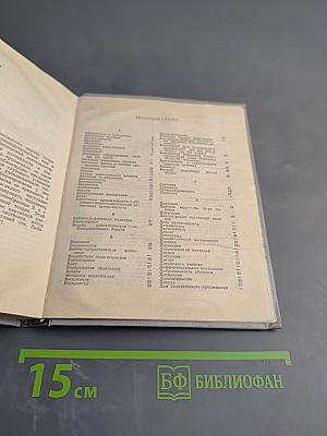 Краткий педагогический словарь пропагандиста