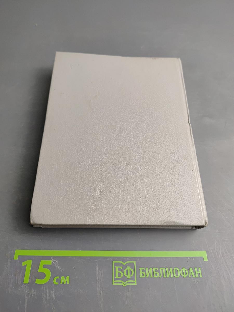 Краткий педагогический словарь пропагандиста