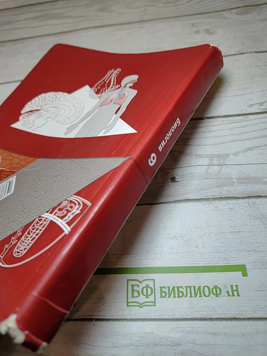 Биология 9 класс