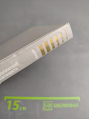 Краткий педагогический словарь пропагандиста