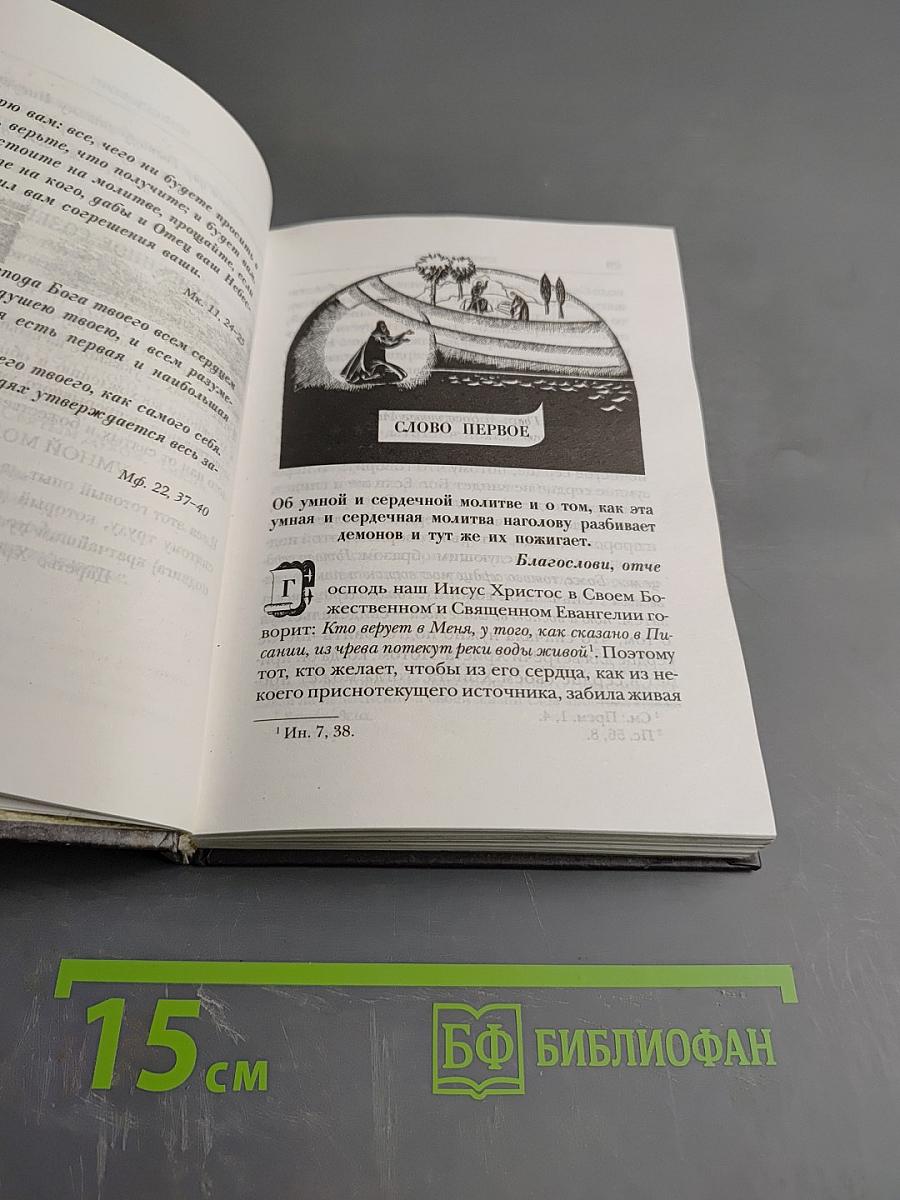 Трезвенное созерцание