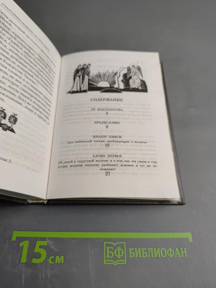 Трезвенное созерцание