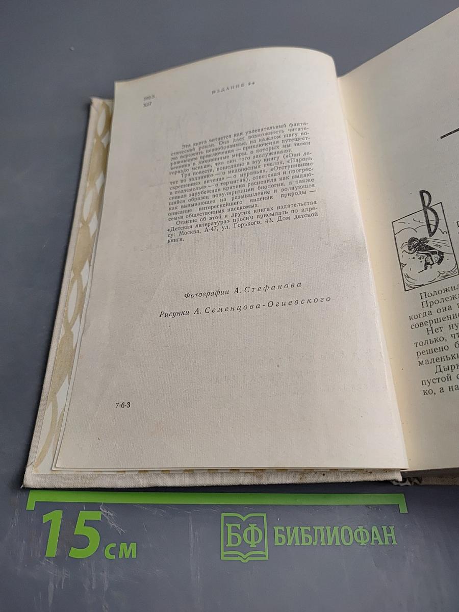 Пароль скрещенных антенн