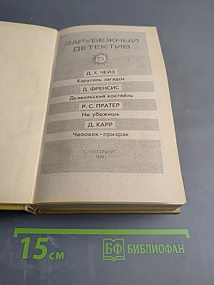 Зарубежный детектив