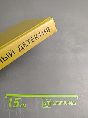 Зарубежный детектив