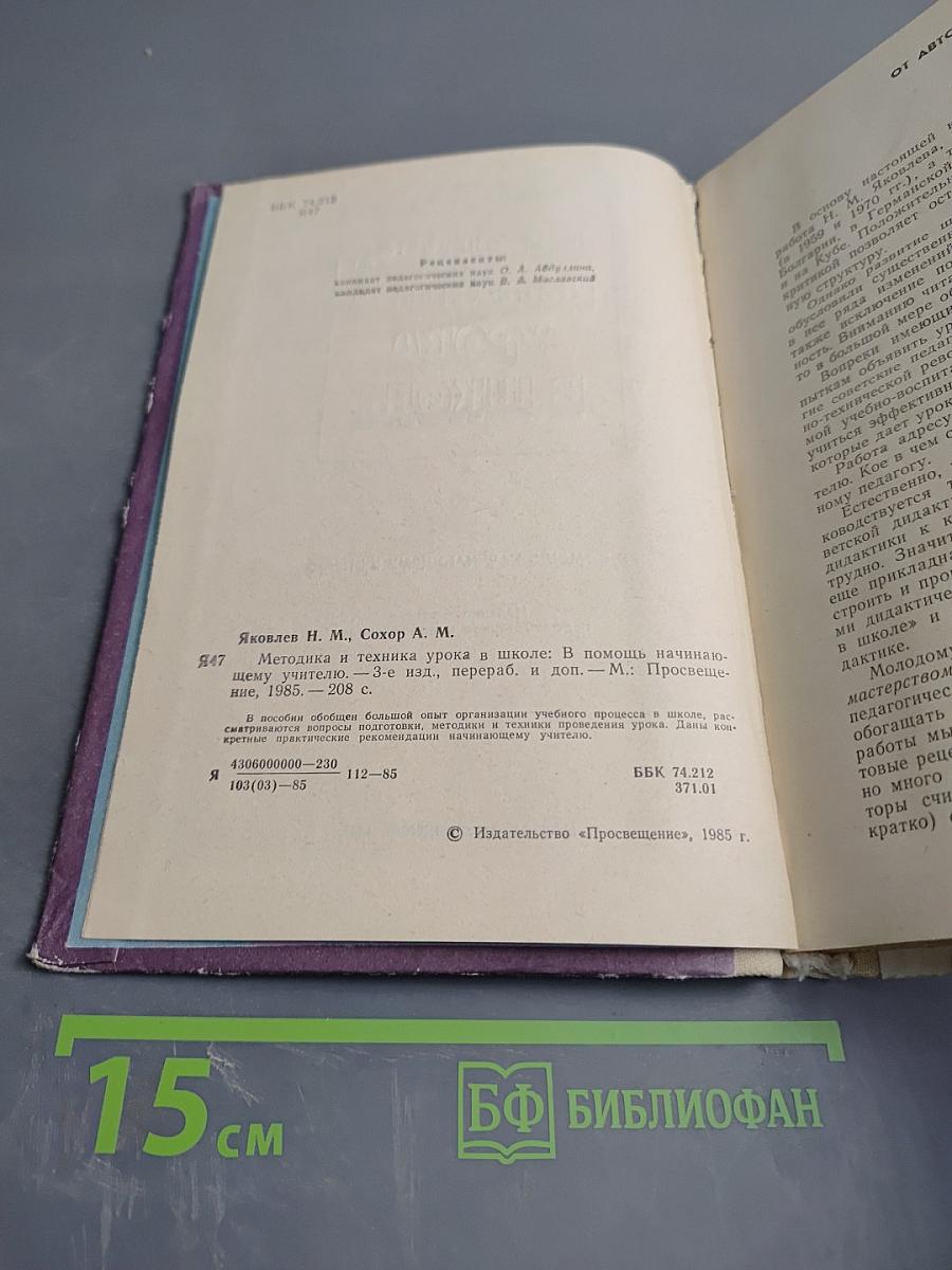 Методика и техника урока в школе